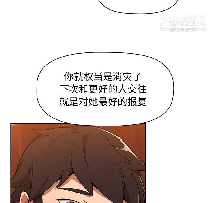 分组换换爱 第1话 第74页