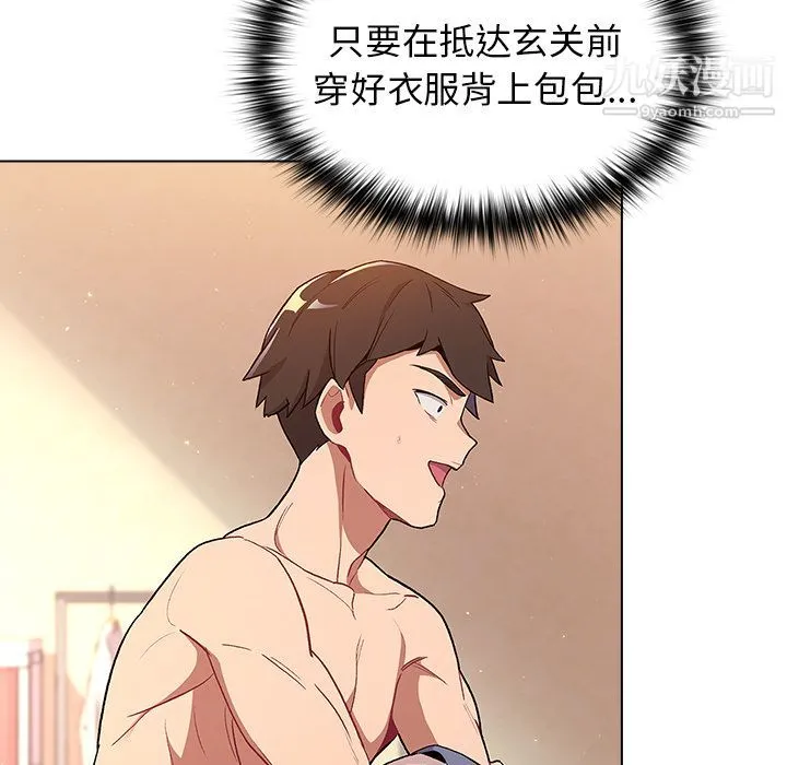 分组换换爱 第1话 第122页