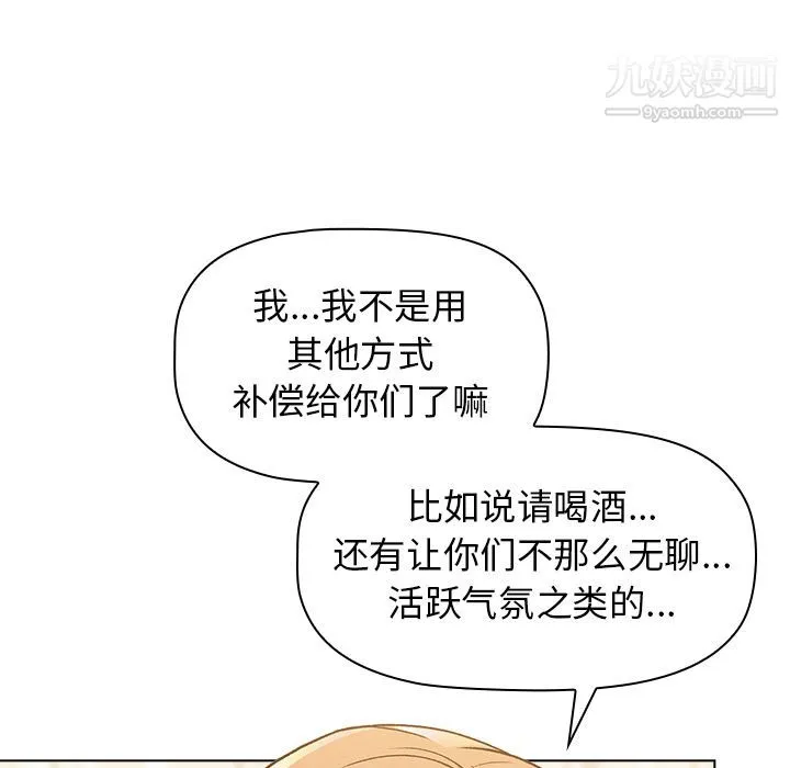 分组换换爱 第1话 第41页