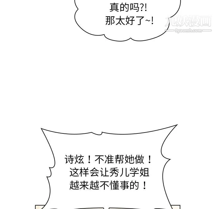分组换换爱 第1话 第37页