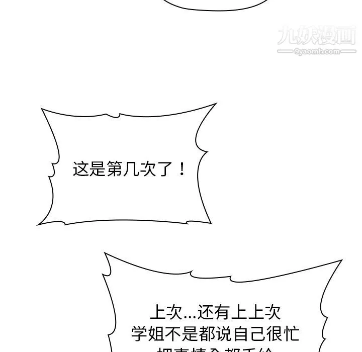 分组换换爱 第1话 第39页