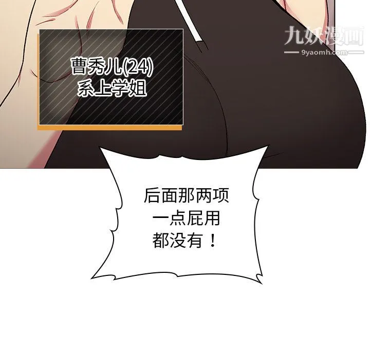 分组换换爱 第1话 第43页
