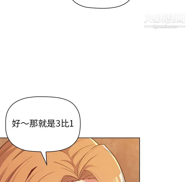 分组换换爱 第1话 第97页
