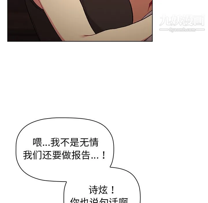 分组换换爱 第1话 第90页