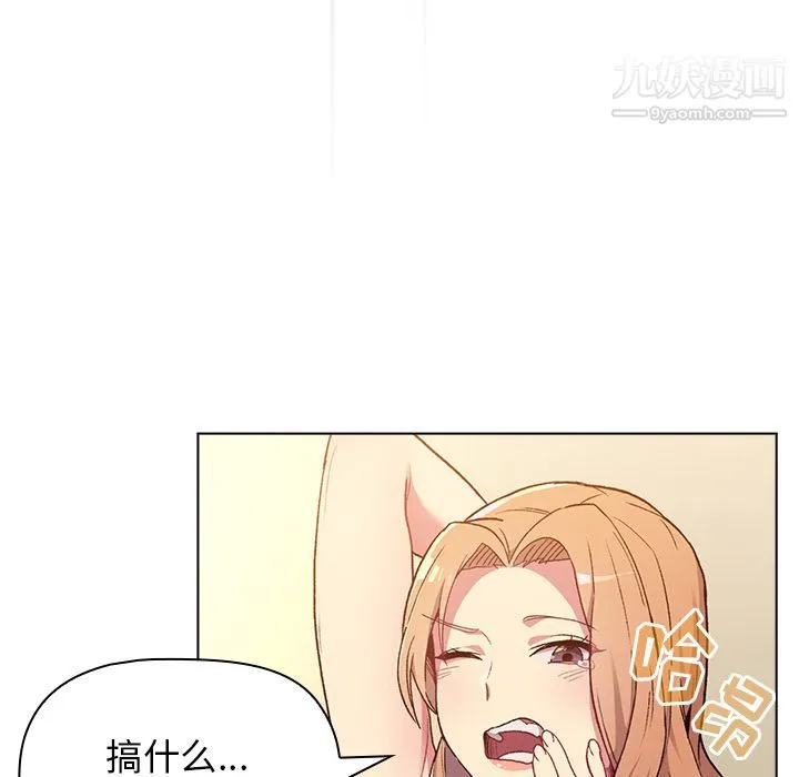分组换换爱 第1话 第145页