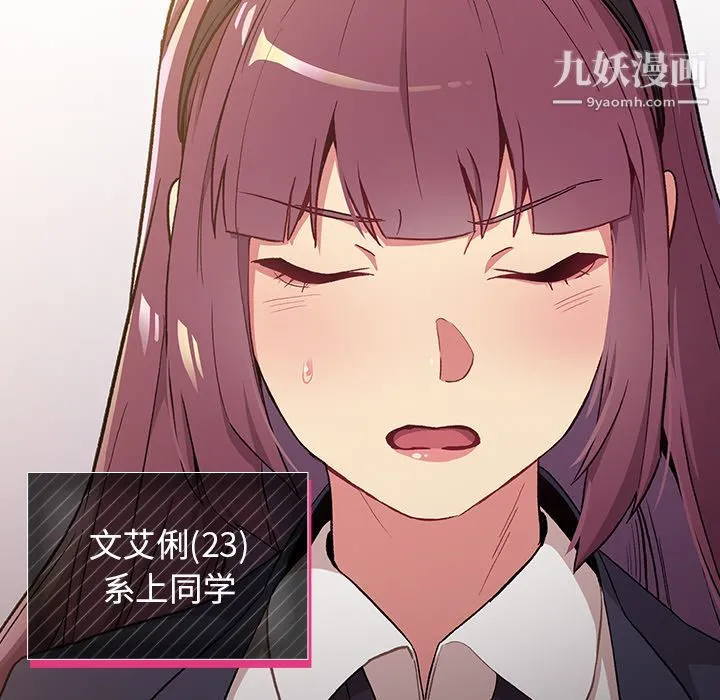 分组换换爱 第1话 第30页