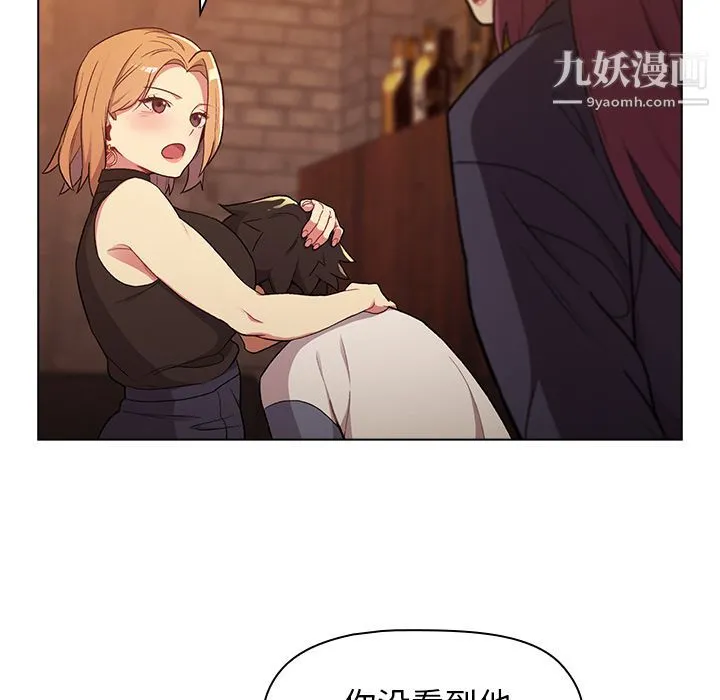 分组换换爱 第1话 第88页