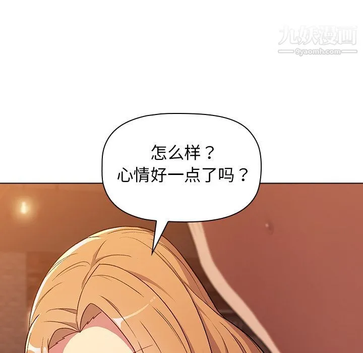 分组换换爱 第1话 第68页
