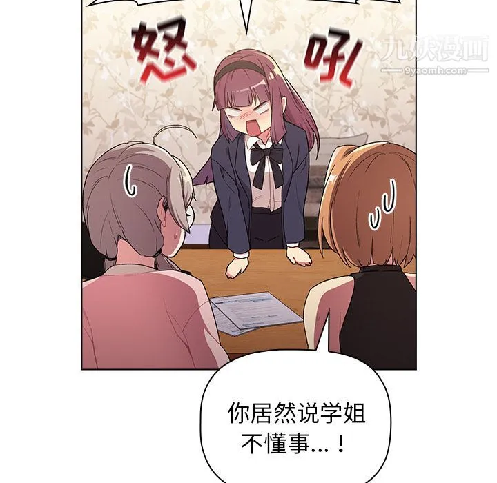 分组换换爱 第1话 第38页