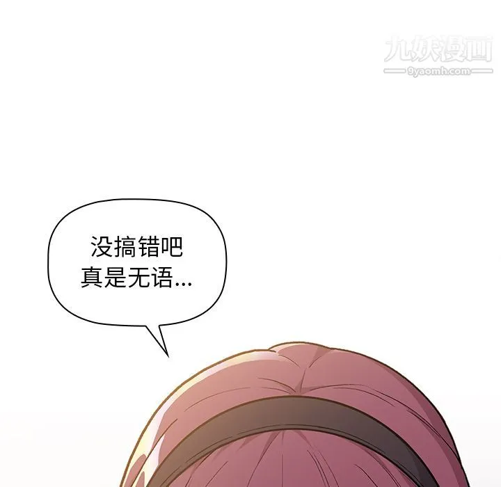 分组换换爱 第1话 第29页
