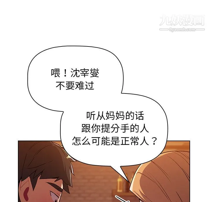 分组换换爱 第1话 第70页