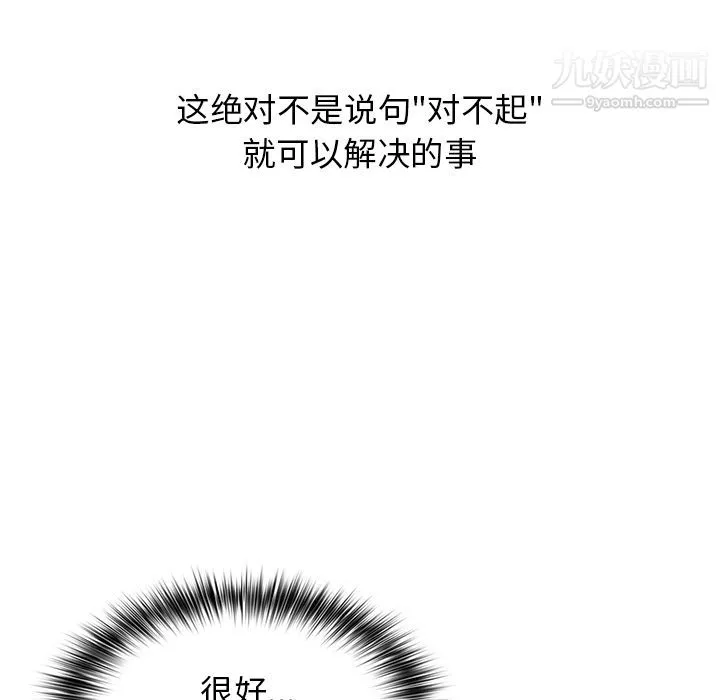 分组换换爱 第1话 第119页