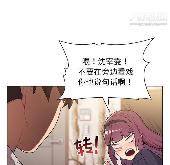 分组换换爱 第1话 第44页