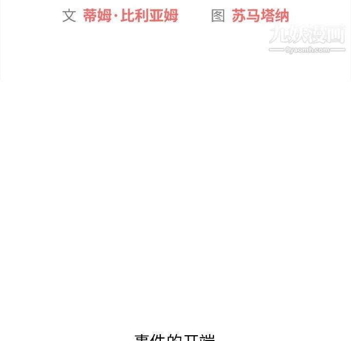 分组换换爱 第1话 第26页