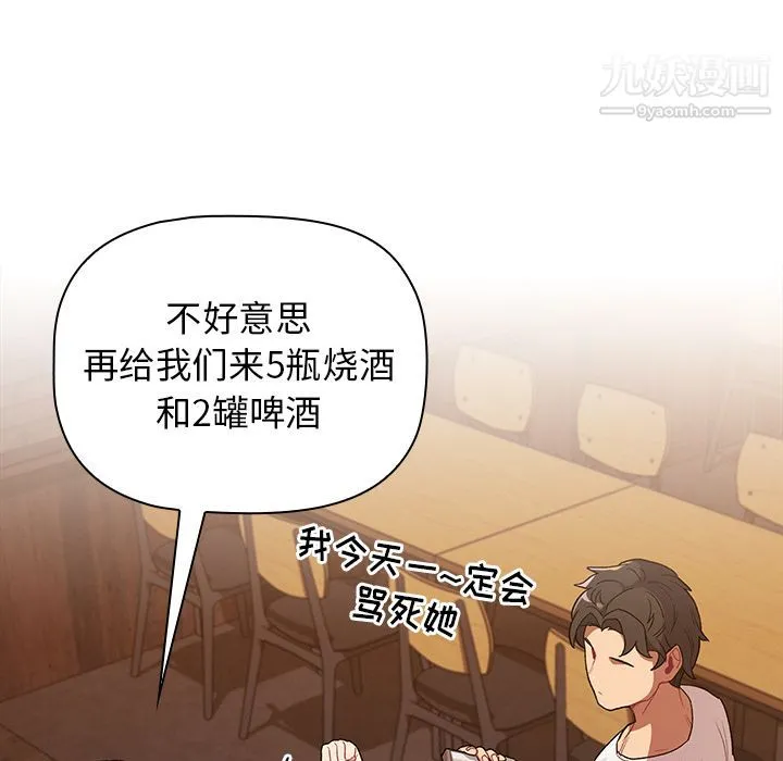 分组换换爱 第1话 第102页