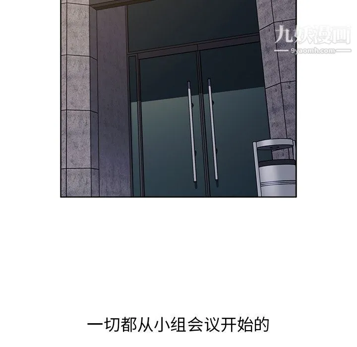 分组换换爱 第1话 第28页