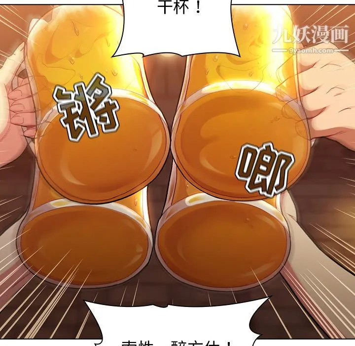 分组换换爱 第1话 第63页