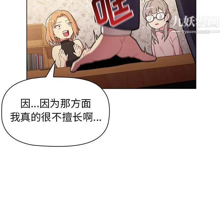 分组换换爱 第1话 第34页