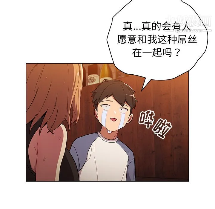 分组换换爱 第1话 第76页