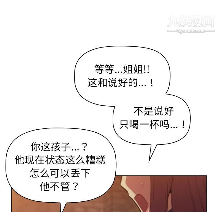 分组换换爱 第1话 第87页