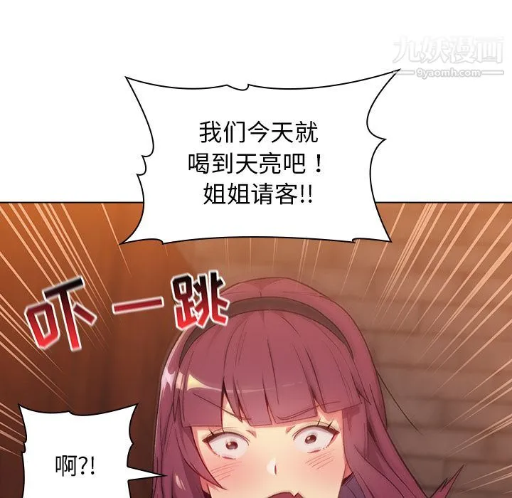分组换换爱 第1话 第85页