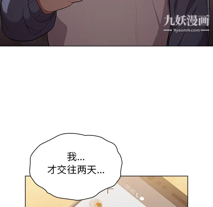 分组换换爱 第1话 第54页
