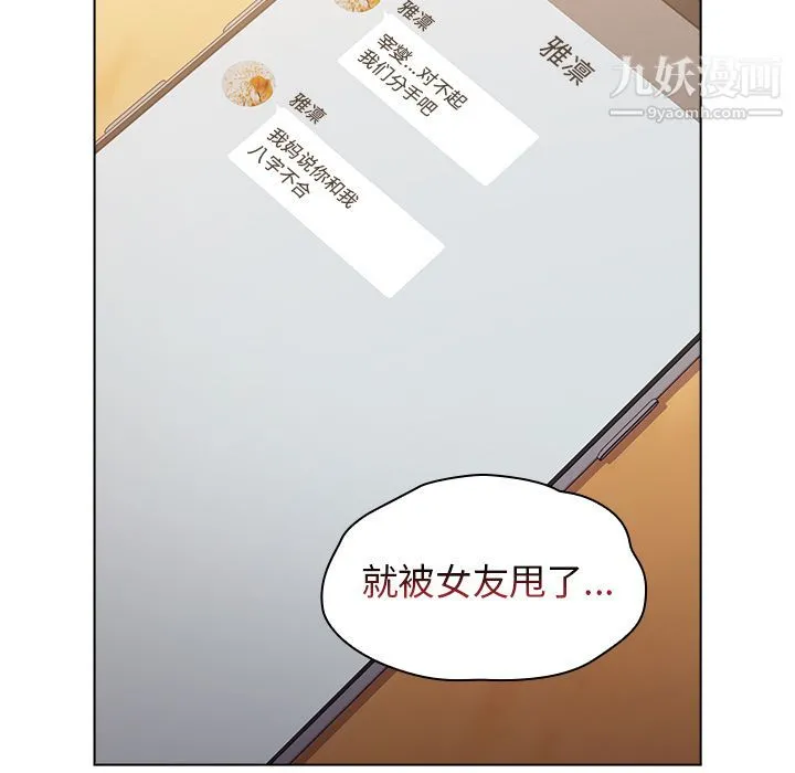 分组换换爱 第1话 第55页