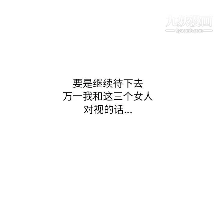 分组换换爱 第1话 第116页