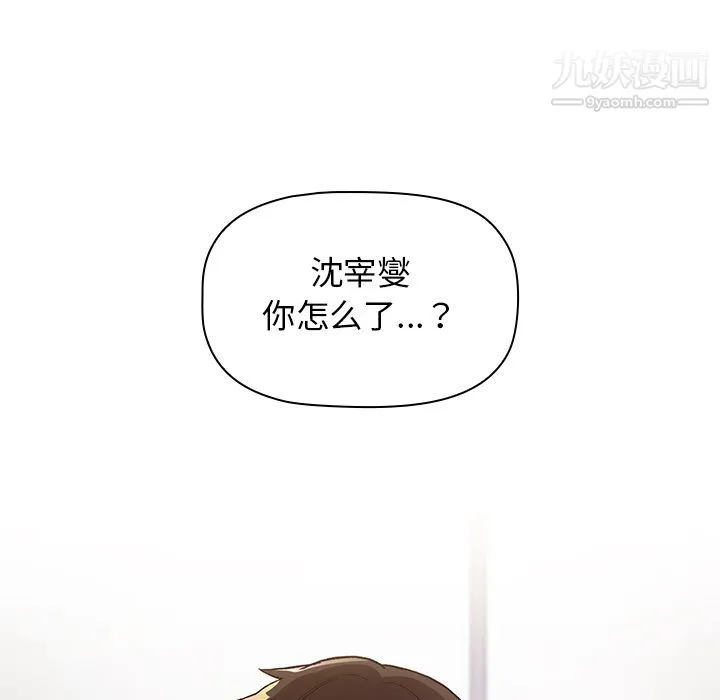 分组换换爱 第1话 第49页