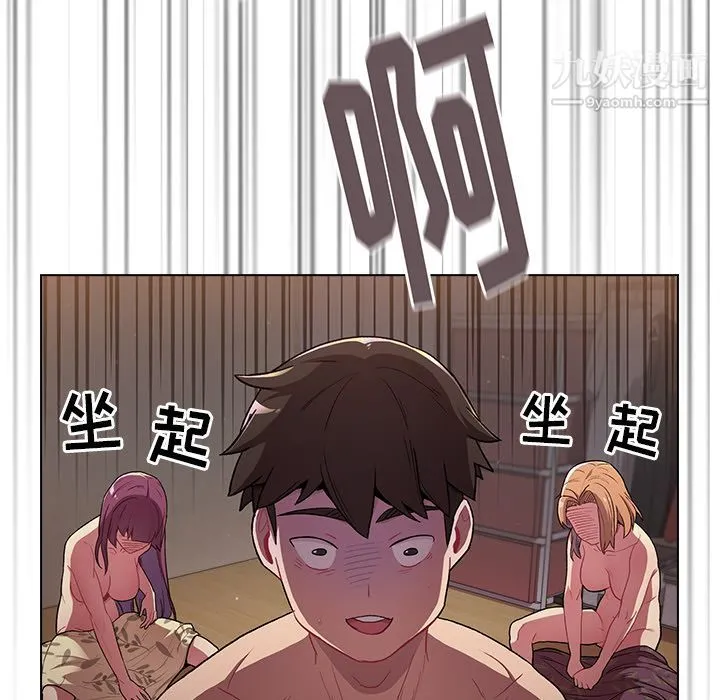 分组换换爱 第1话 第143页