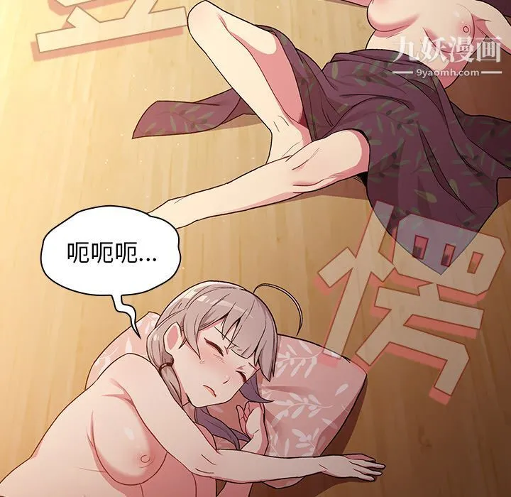 分组换换爱 第1话 第109页