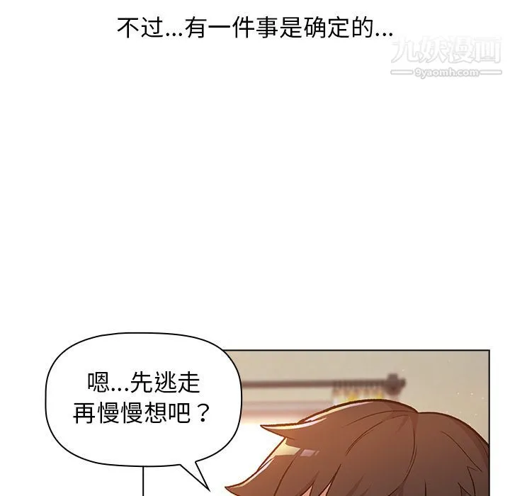 分组换换爱 第1话 第112页