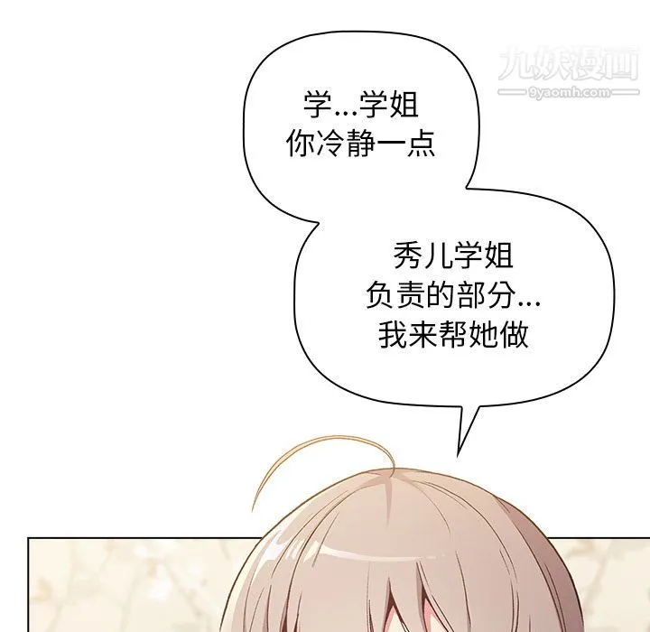 分组换换爱 第1话 第35页