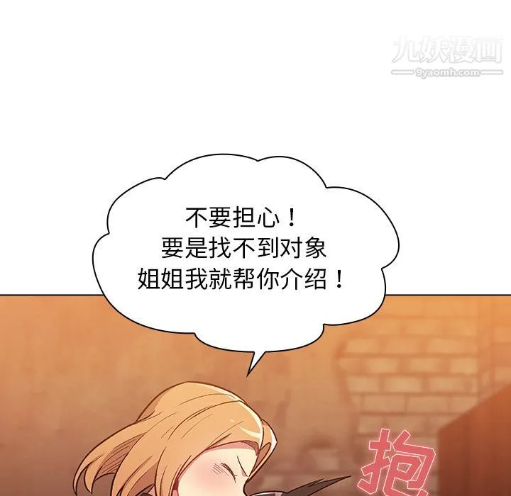 分组换换爱 第1话 第77页