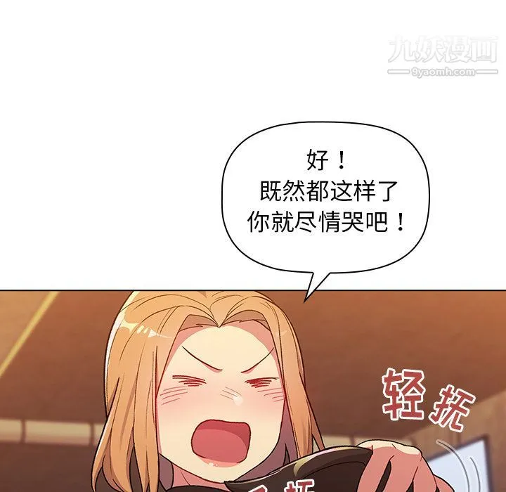 分组换换爱 第1话 第80页
