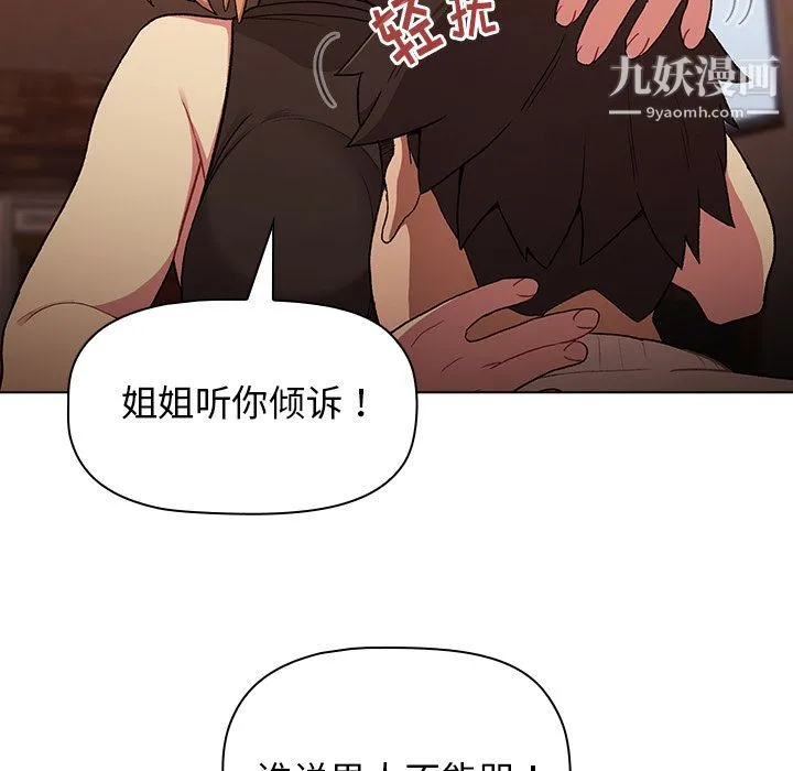 分组换换爱 第1话 第81页
