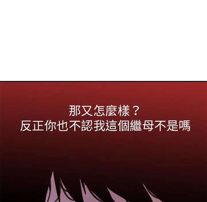 恶母传 第2话 第59页