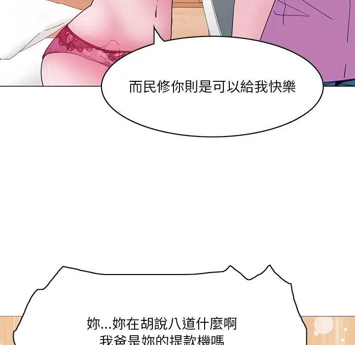 恶母传 第15话 第66页