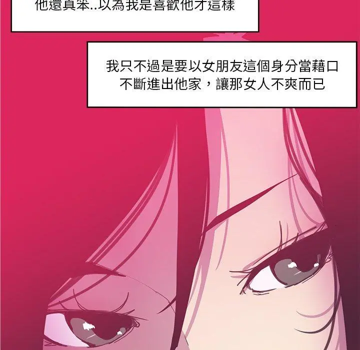 恶母传 第13话 第69页