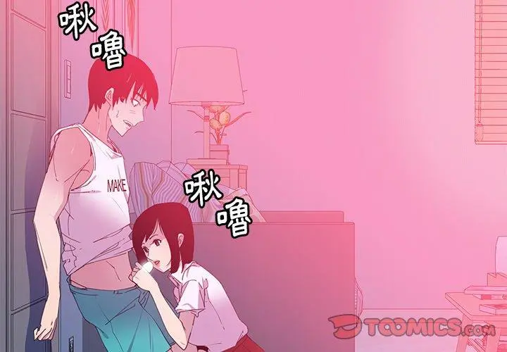 恶母传 第13话 第2页