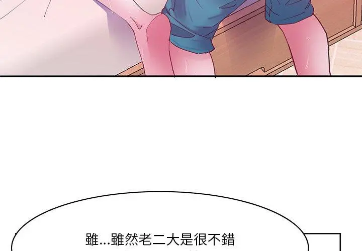 恶母传 第14话 第4页