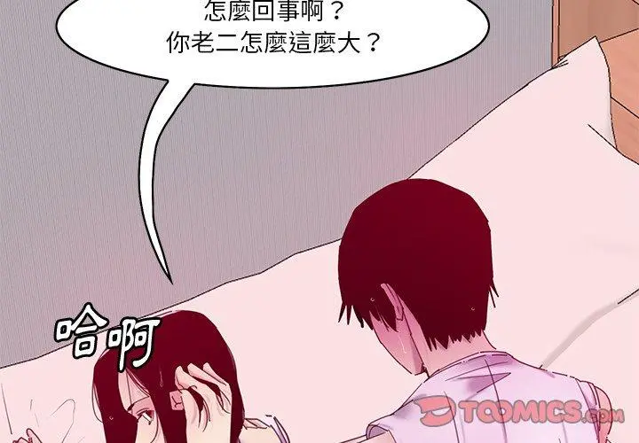 恶母传 第14话 第2页
