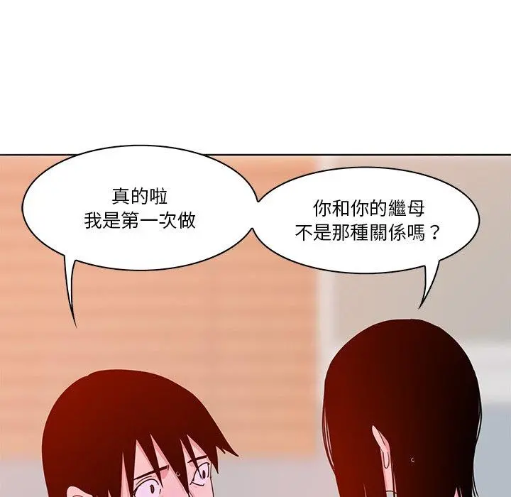 恶母传 第14话 第73页