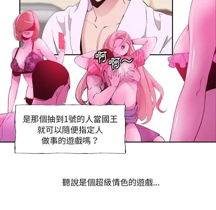 恶母传 第7话 第77页