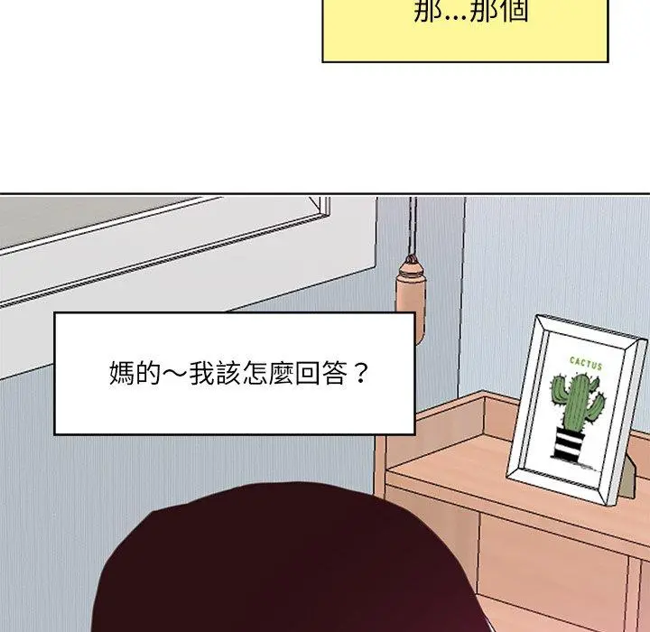 恶母传 第17话 第166页