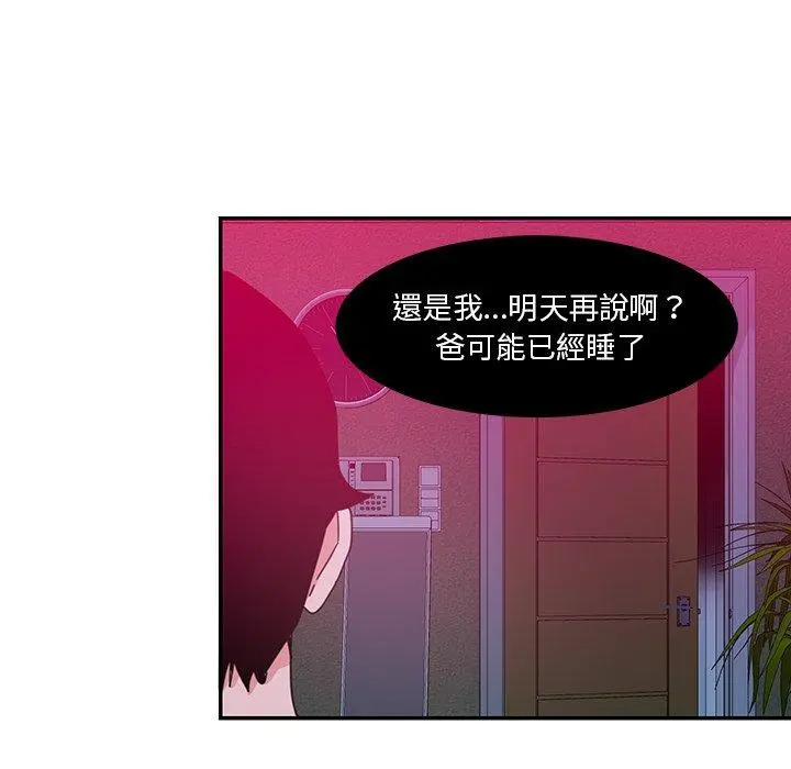 恶母传 第5话 第86页