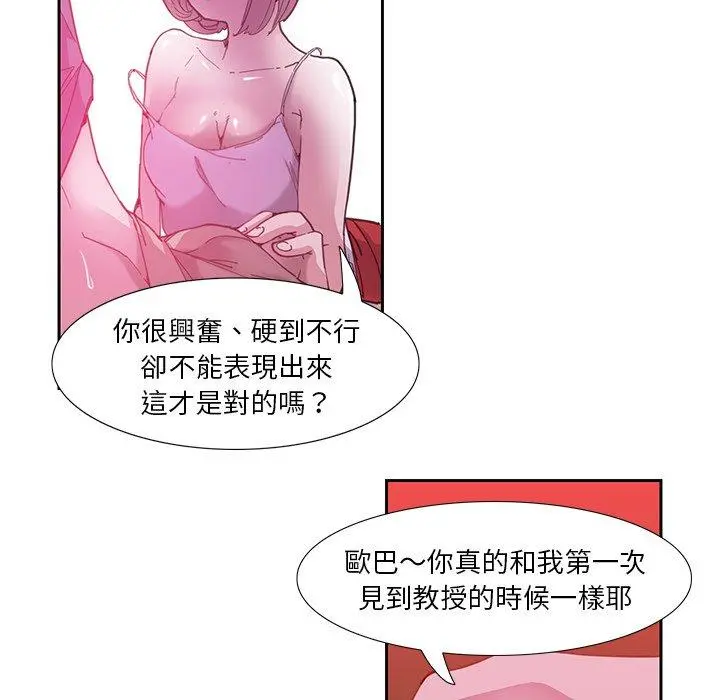 恶母传 第5话 第20页