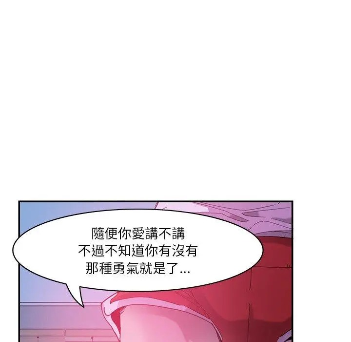 恶母传 第5话 第80页