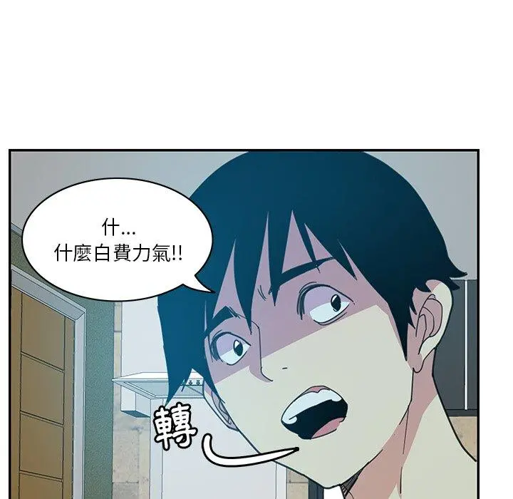 恶母传 第5话 第93页