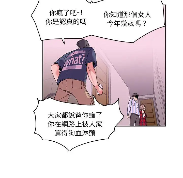 恶母传 第1话 第16页